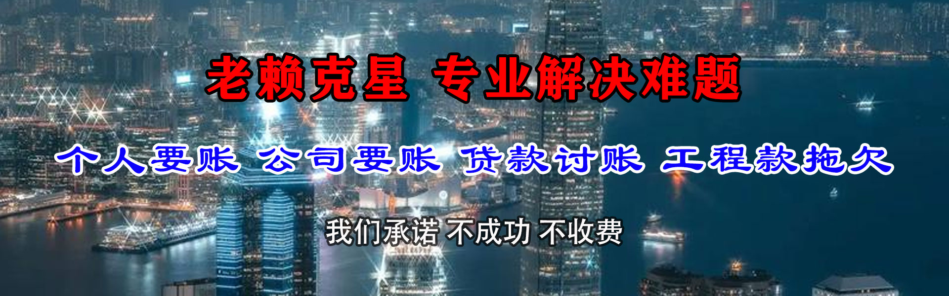 迎江清债公司